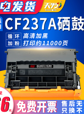 天发适用 惠普37A硒鼓cf237a M607dn M608dn/x激光打印机M609dh粉盒晒鼓HP37a m631dn/z M632 633fh硒鼓粉盒