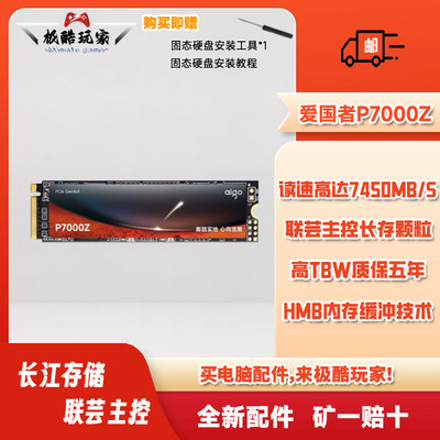 爱国者P7000ZM.2接口(PCIe4.0x4)长江存储晶圆7450MB/S电竞固态盘