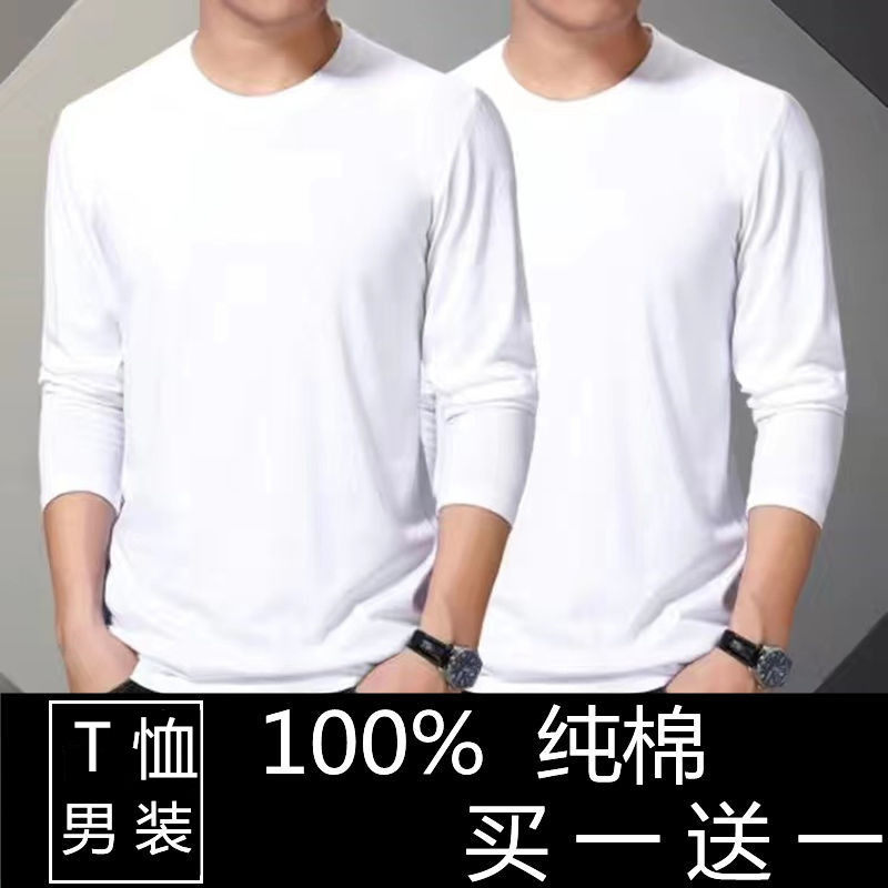 买一送一男士白色重磅纯棉纯色长袖T恤情侣修身春秋圆领打底上衣