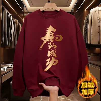 马年酒红色圆领卫衣男款2026新款冬季潮牌加绒加厚男士本命年衣服