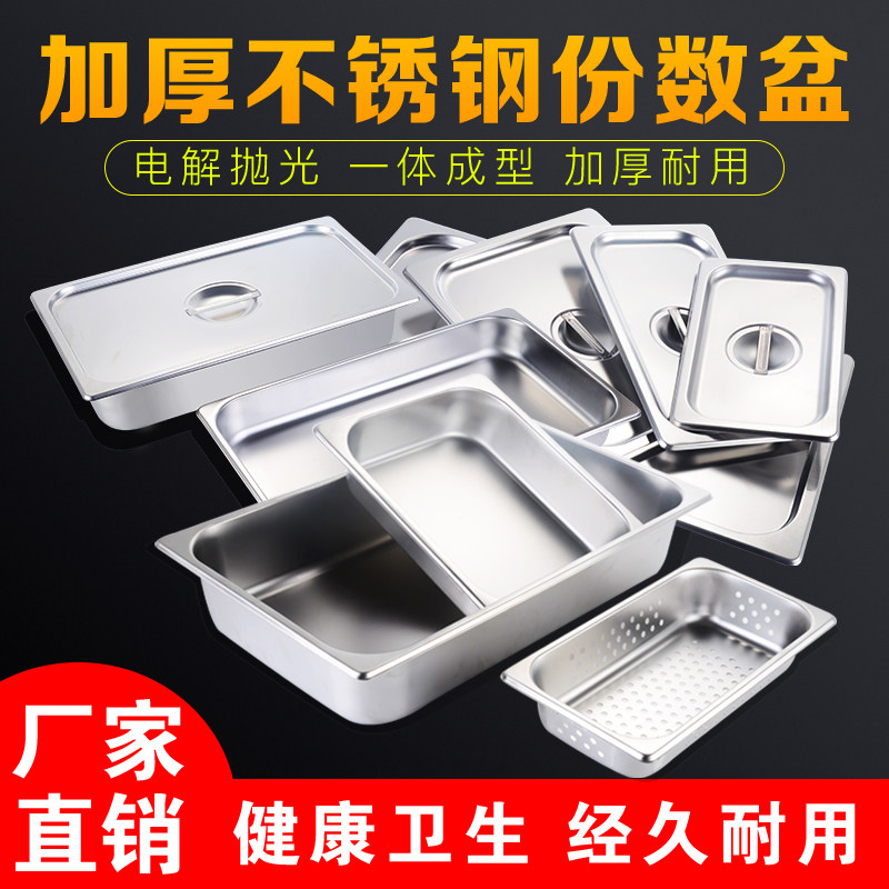 加厚份数食堂带盖方盆不锈钢盆