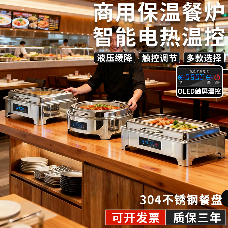 豪华不锈钢液压自助餐保温炉商用可视翻盖布菲炉电加热餐具早餐炉