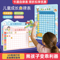 書(shū)美客兒童成長(zhǎng)自律表管理時(shí)間