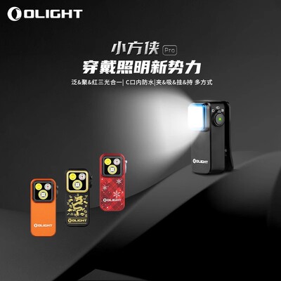 傲雷三光源磁吸户外迷你手电筒