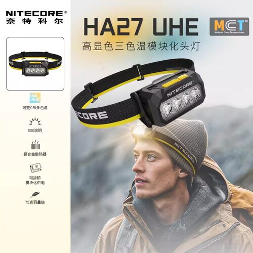 奈特科尔HA27UHE防水越野头灯
