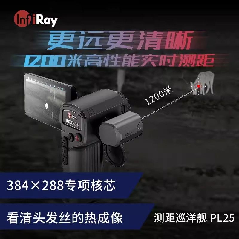 艾睿光电手持一体热成像仪热搜