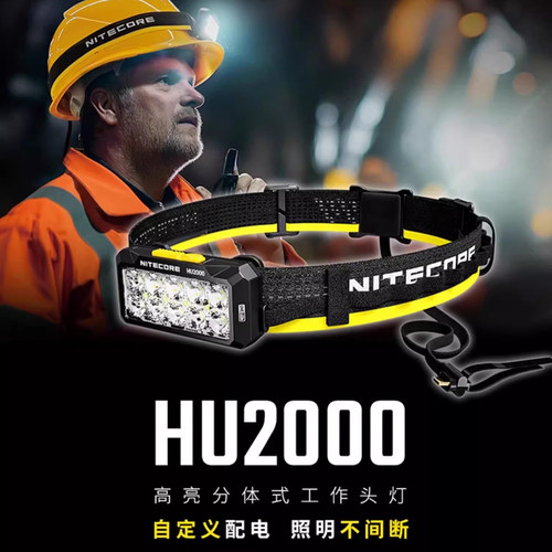 奈特科尔HU2000长续航工作头灯