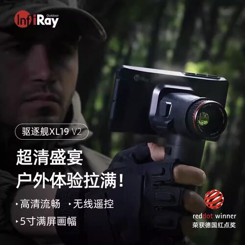 驱逐舰XL19V2热成像仪艾睿