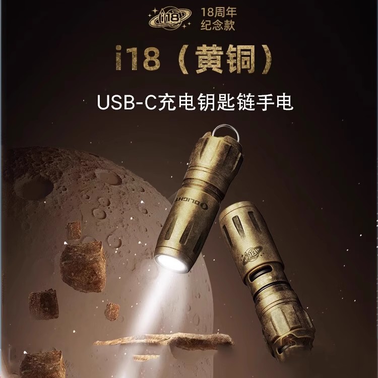 OLIGHT傲雷i18周年纪念款 Type-C迷你防水强光应急耐用钥匙手电