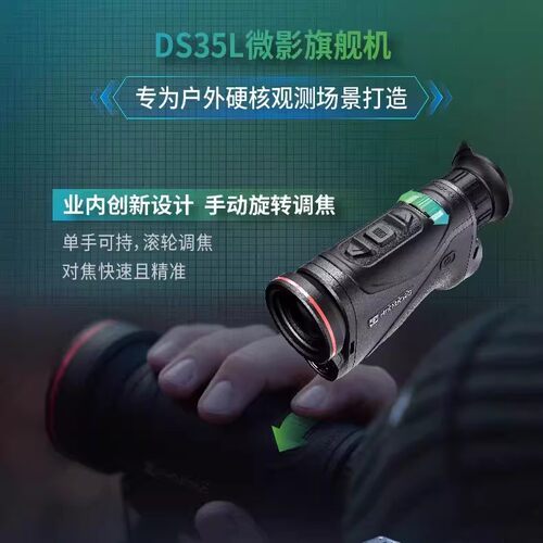 海康DS35L热成像AI夜视仪
