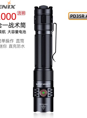 FENIX菲尼克斯PD35R ACE 强光2000流明远射战术便携小直手电筒