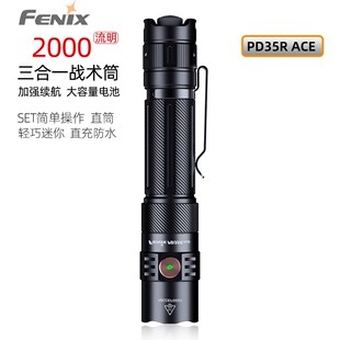 FENIX菲尼克斯PD35R ACE 强光2000流明远射战术便携小直手电筒