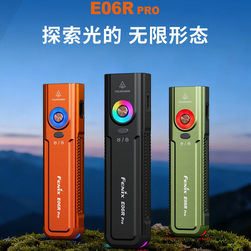FENIX E06R PRO户外强光远射照明绿激光指示EDC方形扁平UV手电筒