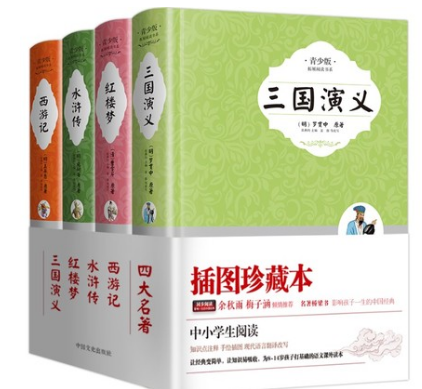 正版现货 中国古典四大名著全套4册 三国演义+水浒传+西游记+红楼梦青少版无障碍阅读罗贯中施耐庵等著插图珍藏本中国文史出版社