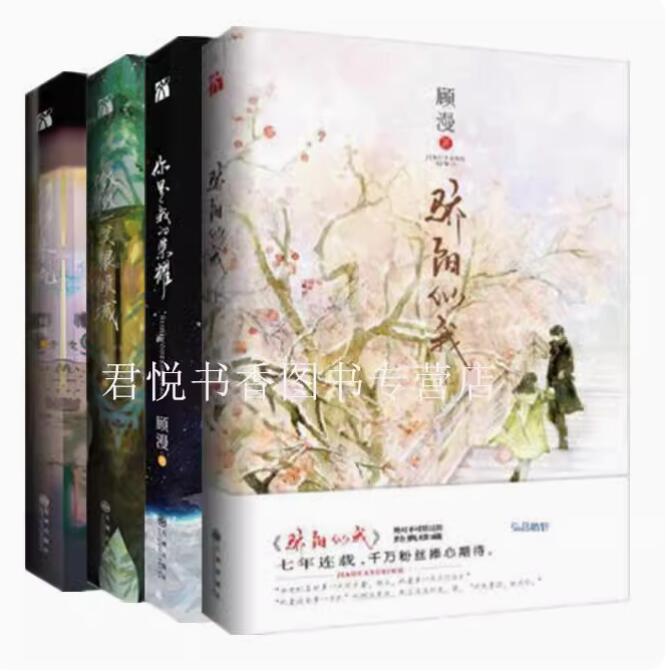 正版现货 顾漫小说作品集全套4册 你是我的荣耀+骄阳似我上+微微一笑很倾城+杉杉来吃顾漫的书青春文学现当代小说九州出版社 书籍/杂志/报纸 儿童文学 原图主图