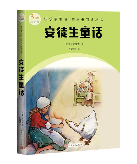 安徒生童话人民文学出版社