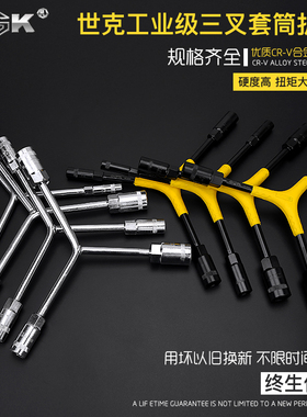 世克多功能三岔套筒扳手y形三头三角套筒扳手内三角人字y型加长深