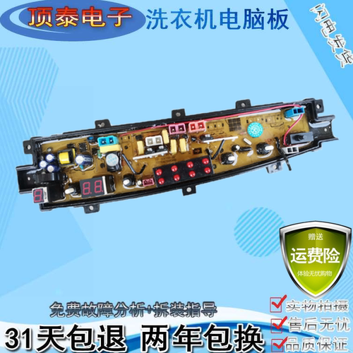 中欧洗衣机XQB90-RF788G XQB80—33G电脑控制线路按键主板ZO1733