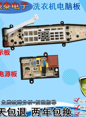 美的洗衣机MB80-6200QCG电脑控制线源路显示主板MB90/100-6210QCG