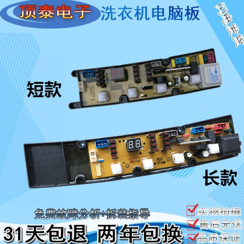 适用于樱花新飞洗衣机XQB62-138W 158电脑线路XQB70-178主板GT07T