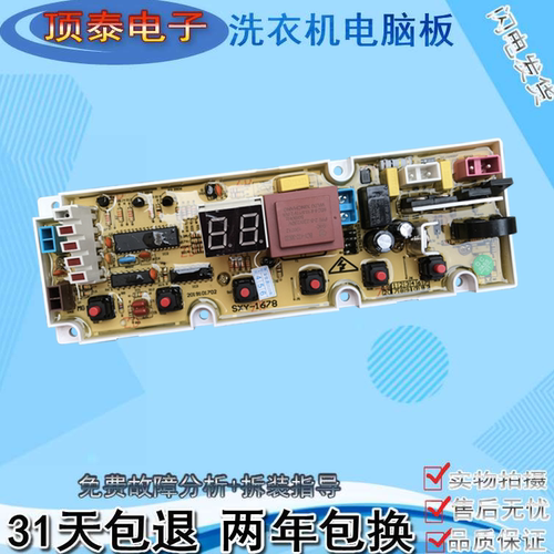 TCL洗衣机电脑版XQBM80-307 XQB90-S300 XQM85—307S线路电源主板