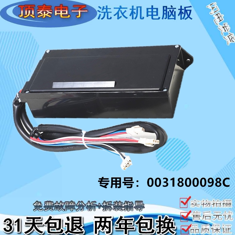 海尔洗衣机XQB75/XQB85-BF15288电机变频控制驱动主板0031800098C