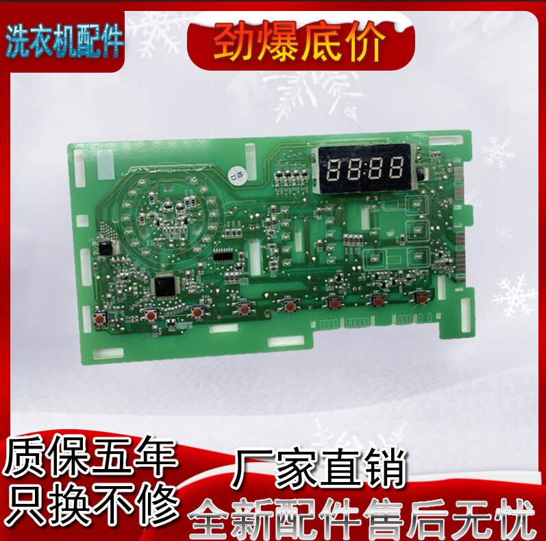 显示板电源控制主板海尔