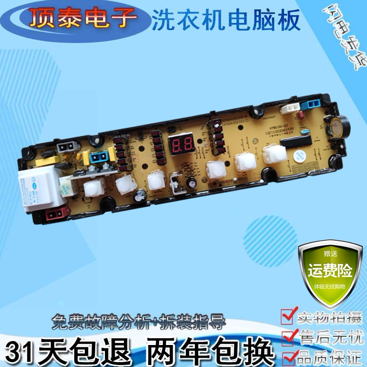 海信洗衣机XQB50-8208HN电脑控制线路52-8056按键显示主板60-8198