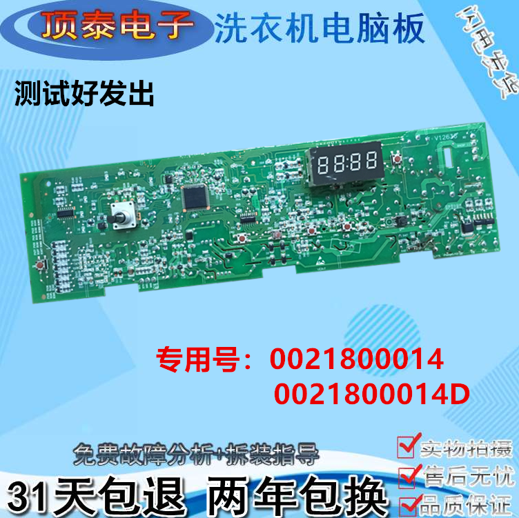 海尔滚筒洗衣机电脑主板XQG70-1012 家家爱 线路控制器0021800014