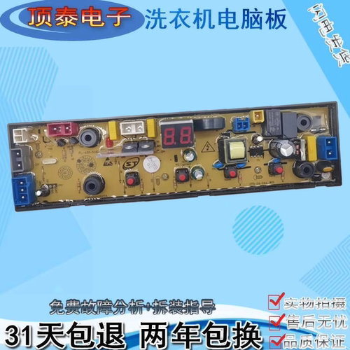 合肥荣事达洗衣机电脑版XQB150-8189 线路主板FL-4JH-5.5KG 8.5KG