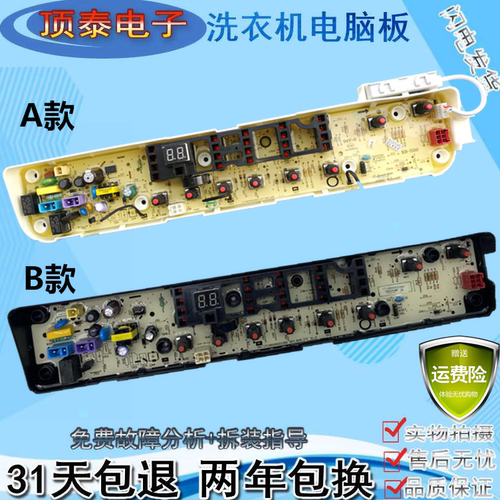 变频全自动洗衣机电脑版TB80-Mute60WD TB75V260WD TB90V60WD主板