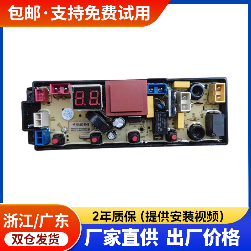 适用志高万爱洗衣机电脑主板XQB150/180-181线路HF-BDL/WA54Z-RHG