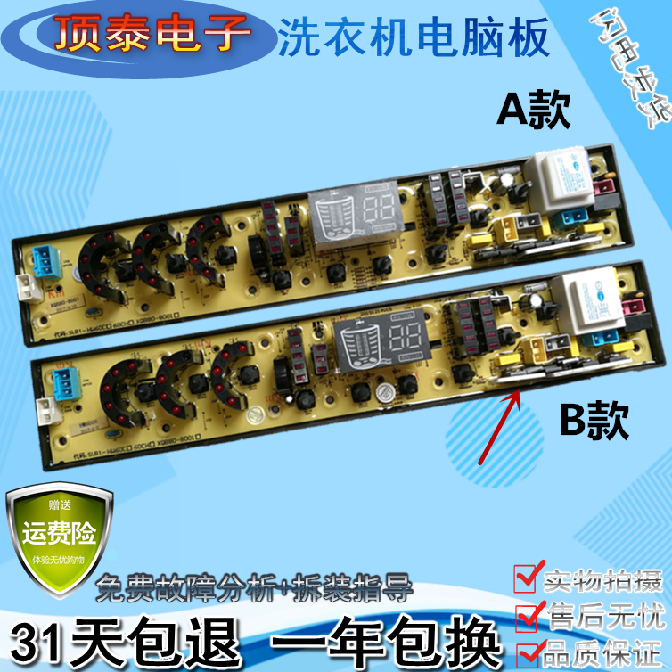 扬子 新飞 三菱 香雪海全自动洗衣机电脑板XQB58-318H烘干 主板