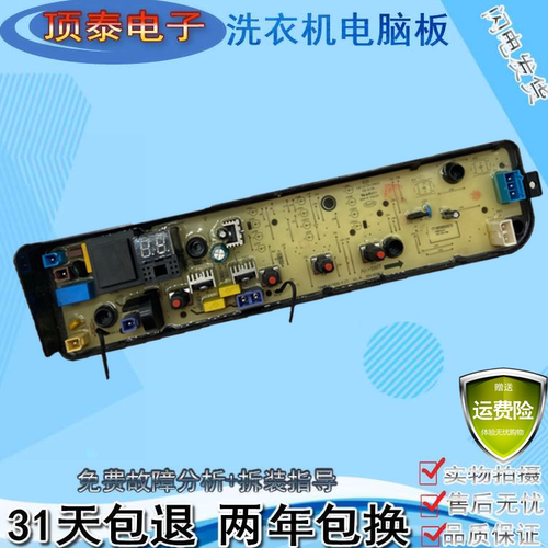 美的全自动洗衣机电脑版MB80ECO电路程序控制按键显示主板MB80EC0