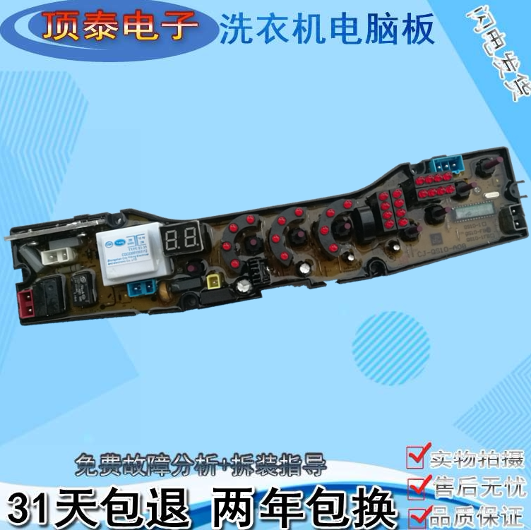 创维洗衣机电脑板XQB75-75S XQB65-6568线路控制按键主板QS10—FB