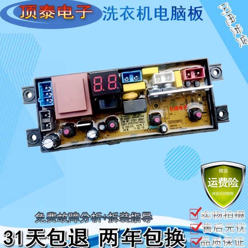 松下电脑全自动洗衣机XQB56-1678-ZSHD 线路电源控制按键显示主板