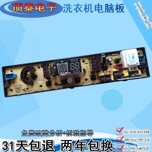 韩电洗衣机电脑版XQB70-728AH线路主板XQB70-528AH 2769 HD-B-FSI
