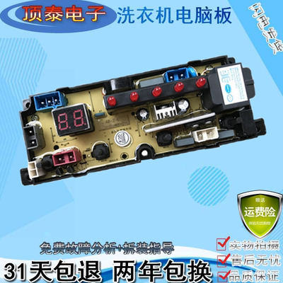 喜力全自动洗衣机XQB72-2688电脑线路版控制器按键主板XQB75-7588