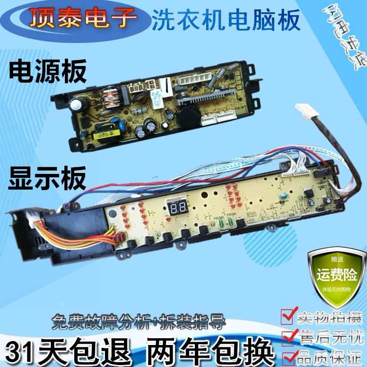 双动力波轮洗衣机电脑版XQS60-Z9288A电源路程序控制主板显示板—