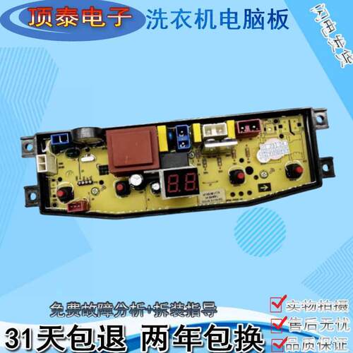 适配宝尔马洗衣机电脑版XQB35-668L线路控制按键程序主板BEM28-L