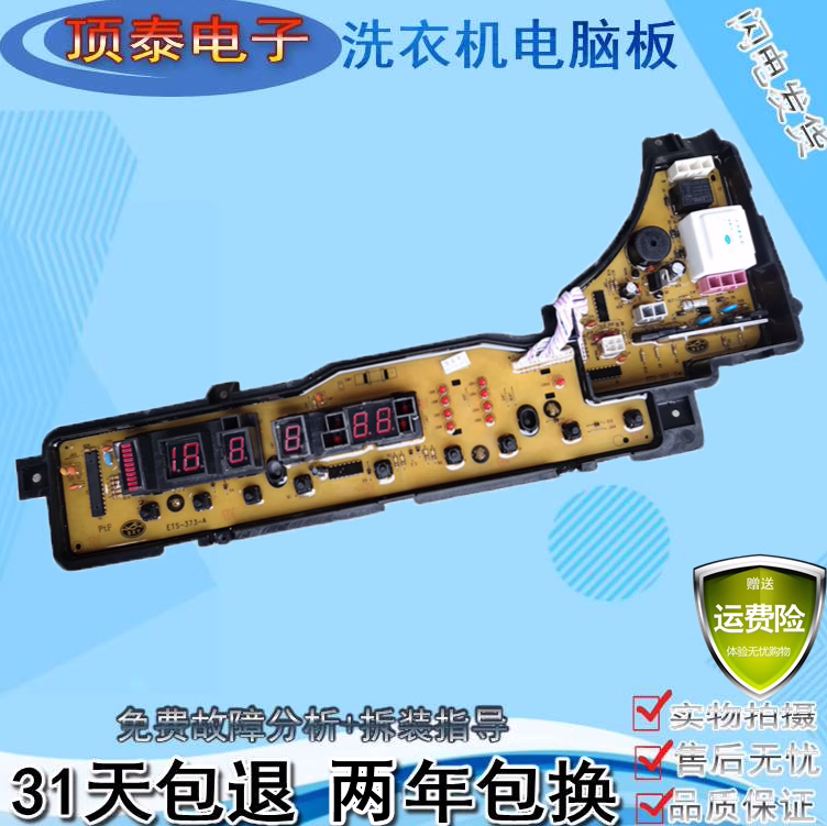 松下洗衣机电脑版XQB75-H711U XQB65-H651U线路主板XQB52-H560U