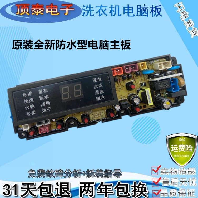 长虹红太阳强力热烘干洗衣机XQB80-755C电脑控制线路主板QS36FBZR