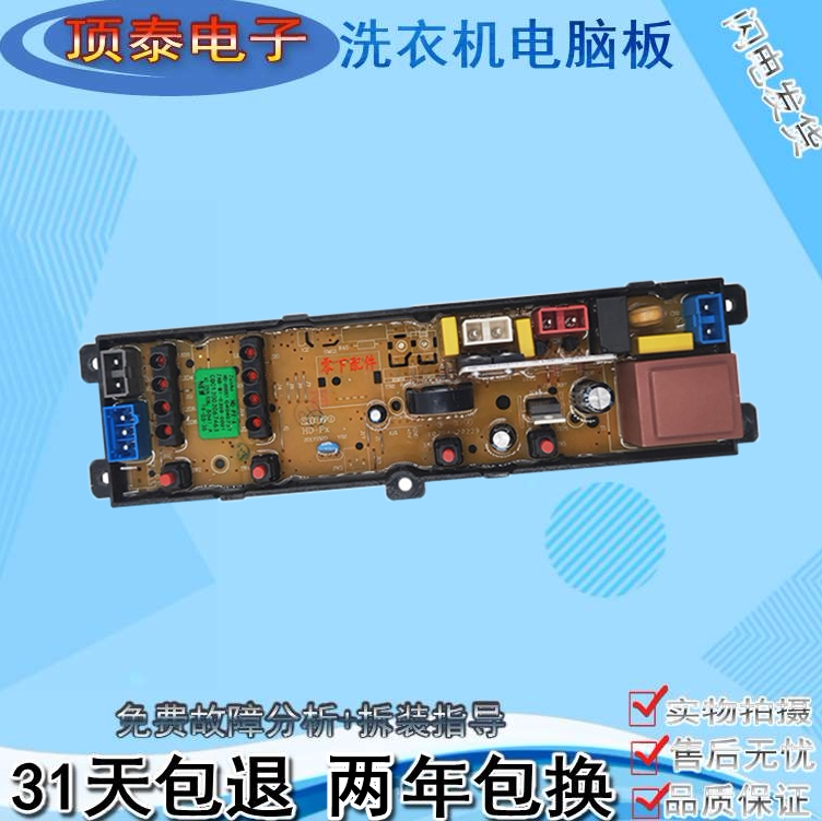 三菱波轮全自动洗衣机XQB90-E08F电脑控制器线路按键主板HD-P-4