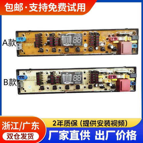 海鸥全自动洗衣机XQB78-6788电脑控制线路按键显示主板HF-CY492-2