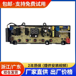 适用于小米洗衣机电脑版XQB100MJ201电脑线路主板X2062-001-0901
