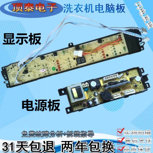 海尔洗衣机电脑版EB100M39TH XQB100-M21JDB电源显示板线路主板—