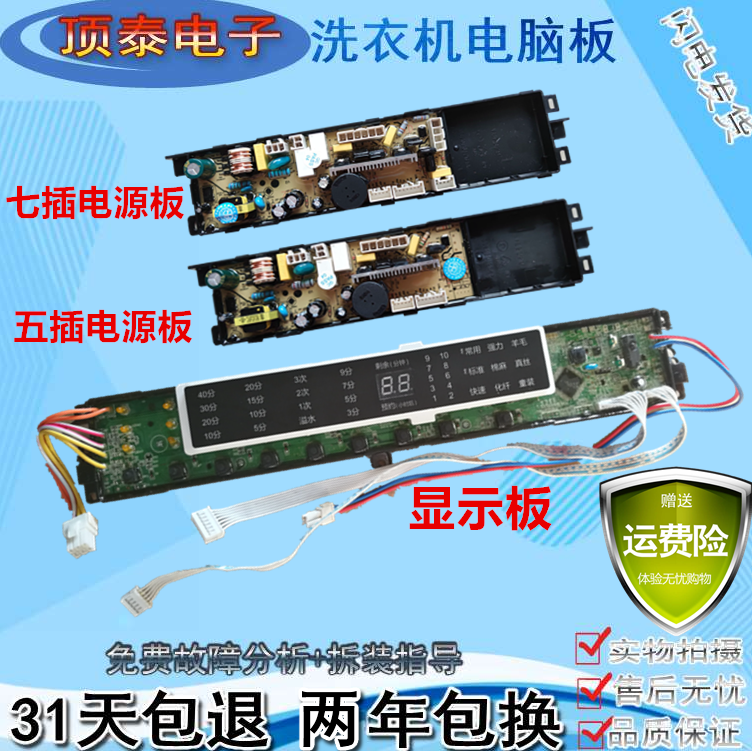 波轮全自动电源控制线路按键主板