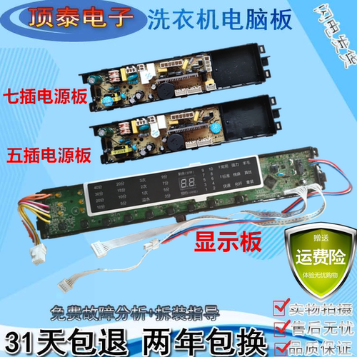 波轮全自动电源控制线路按键主板