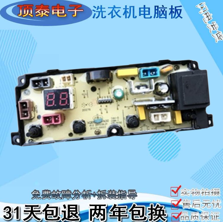 南极人电脑全自动洗衣机XQB90-1XBOD/1XB0D蓝光杀菌线路控制主板