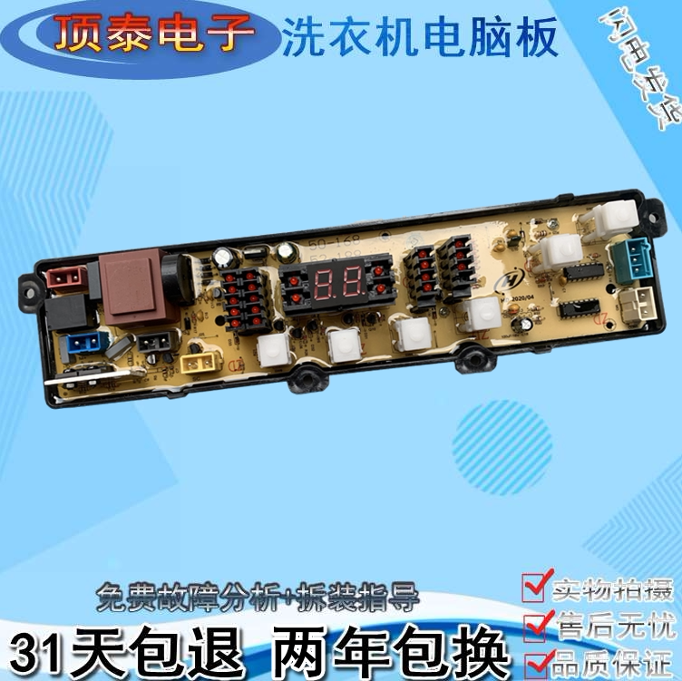 金羚洗衣机XQB62-9188 KPB NCXQ52-188H电脑线路主板XQB60—168PB